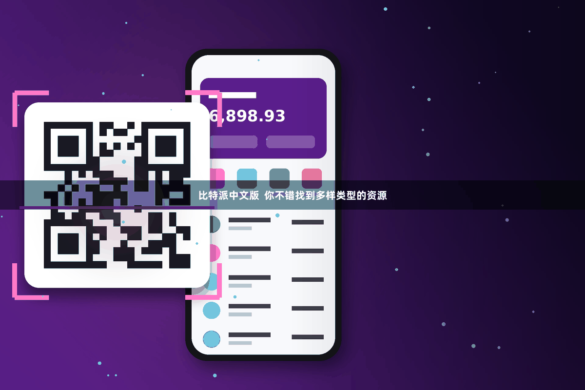 比特派中文版 你不错找到多样类型的资源